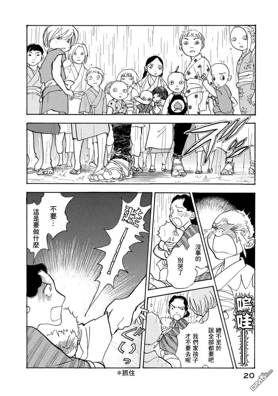 未踏之地 第63话 同伴 第19页