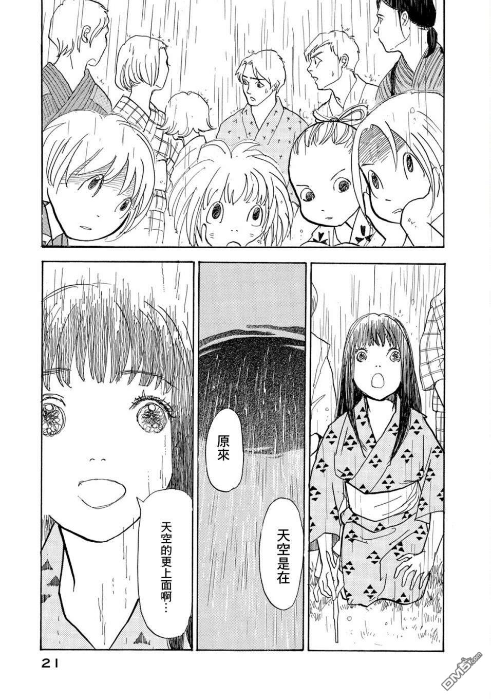 未踏之地 第63话 同伴 第20页