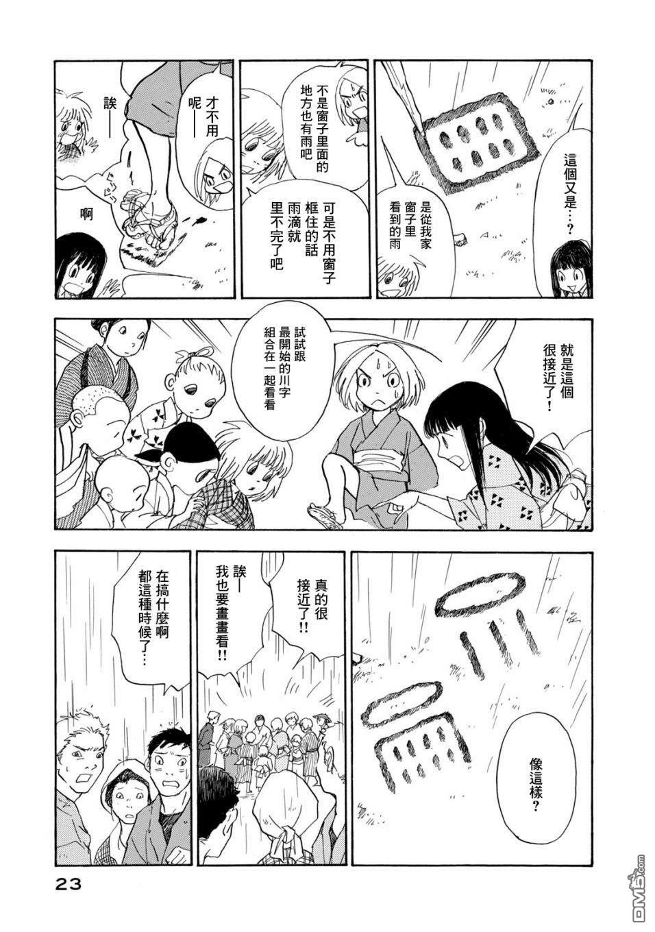 未踏之地 第63话 同伴 第21页