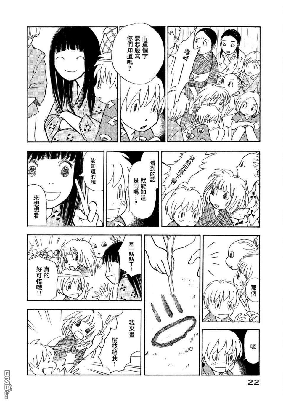 未踏之地 第63话 同伴 第22页