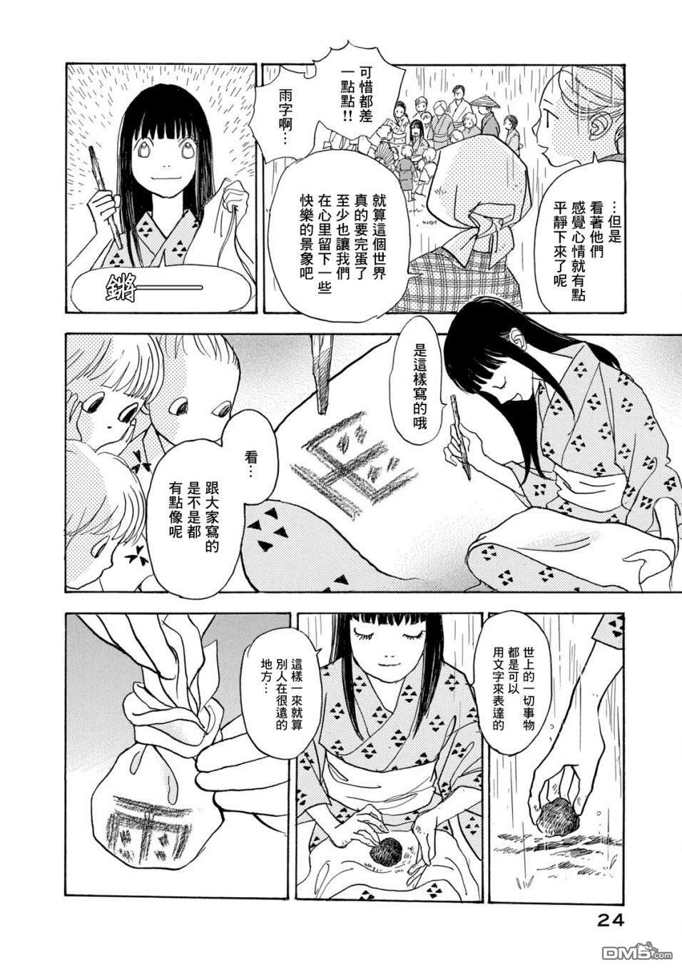 未踏之地 第63话 同伴 第23页