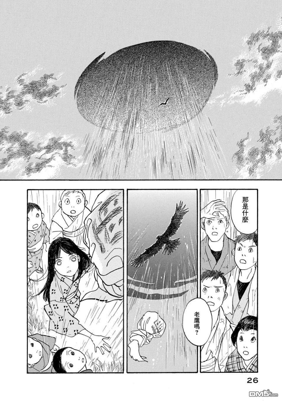 未踏之地 第63话 同伴 第24页