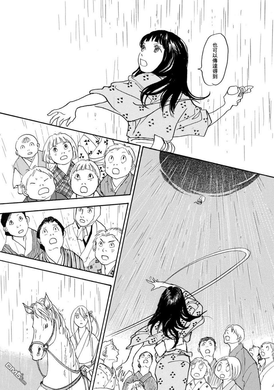 未踏之地 第63话 同伴 第25页