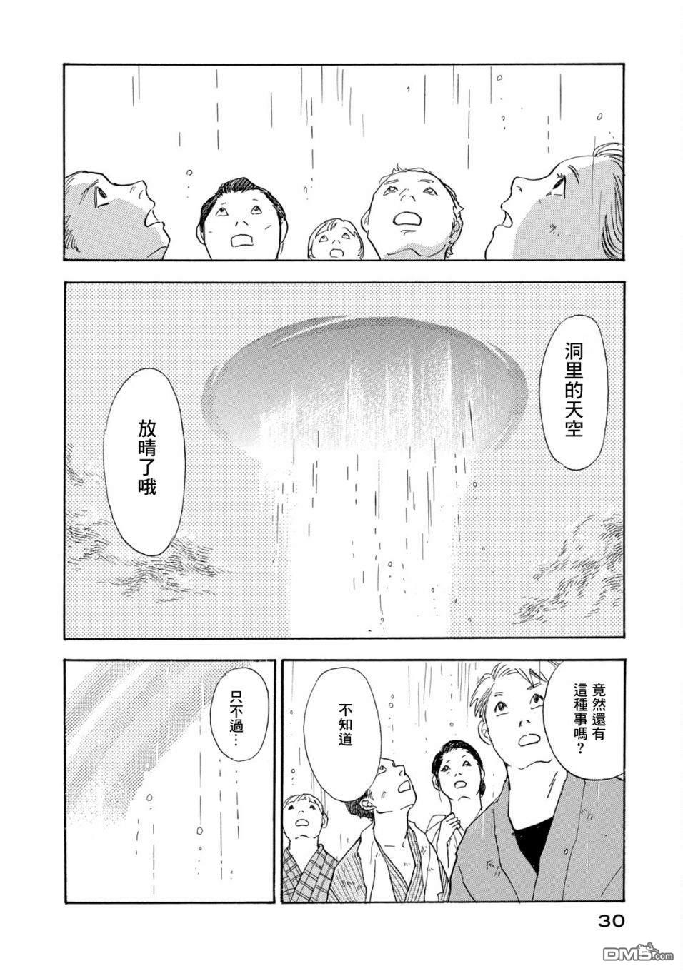 未踏之地 第63话 同伴 第29页