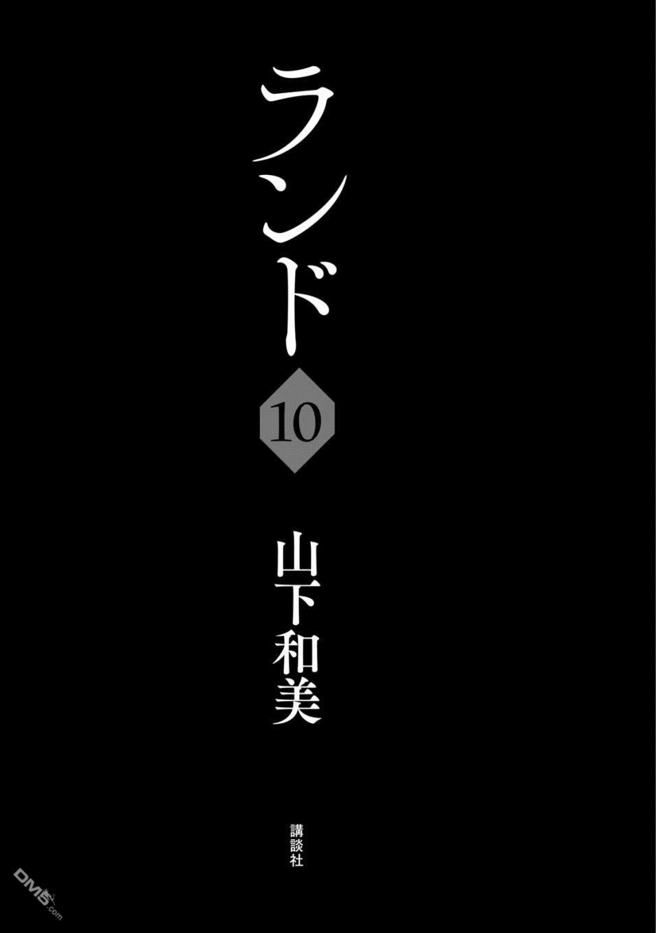 未踏之地 第63话 同伴 第3页