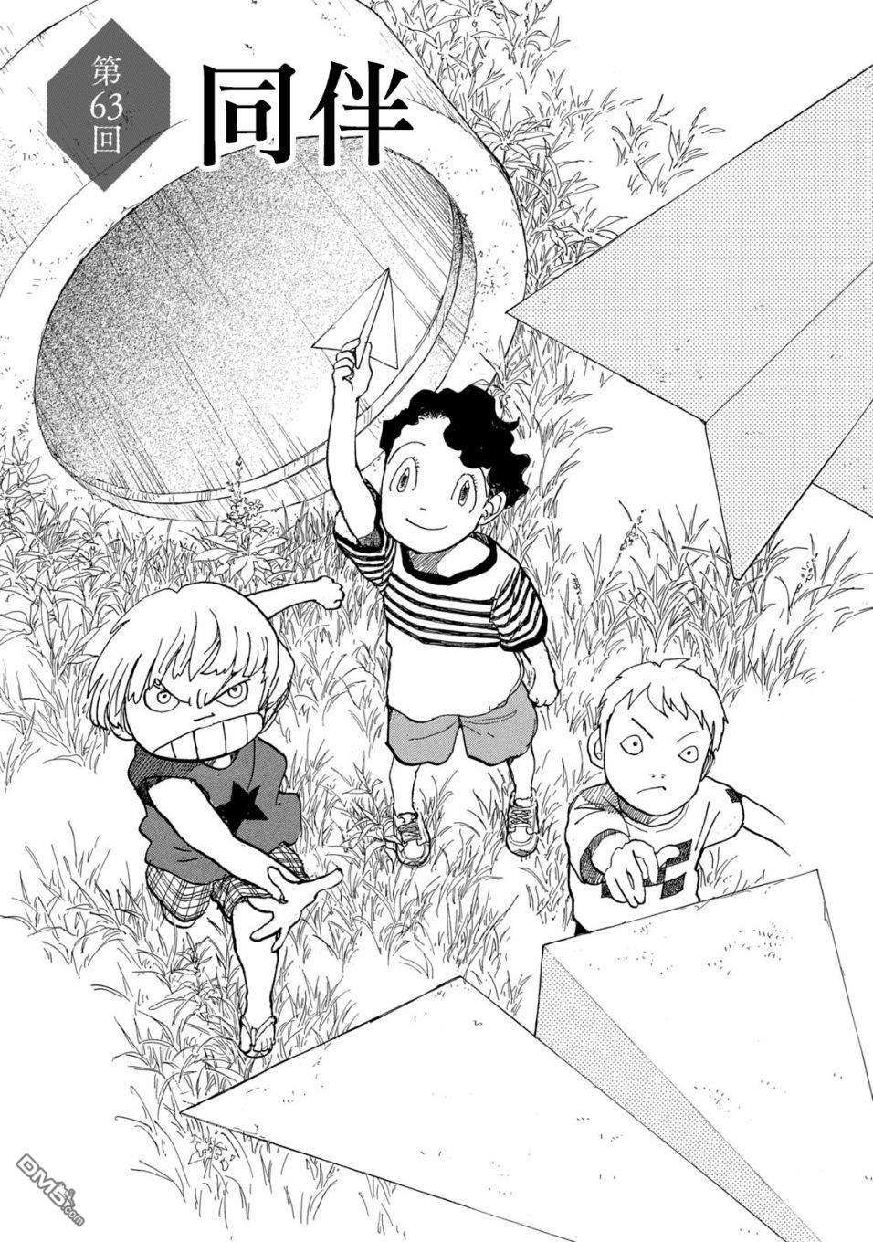未踏之地 第63话 同伴 第4页