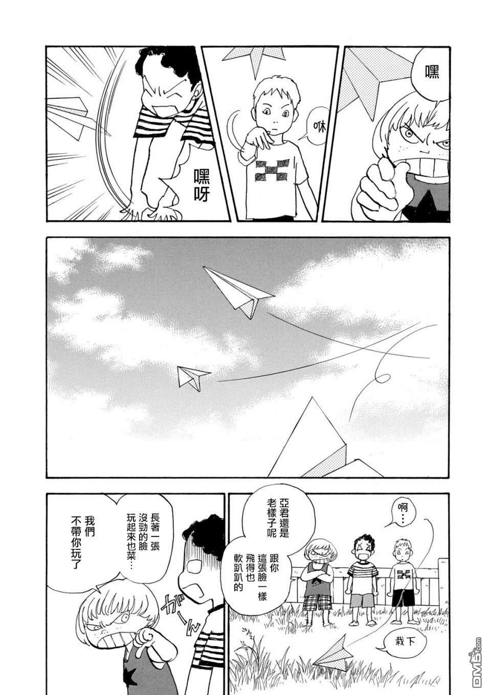 未踏之地 第63话 同伴 第5页