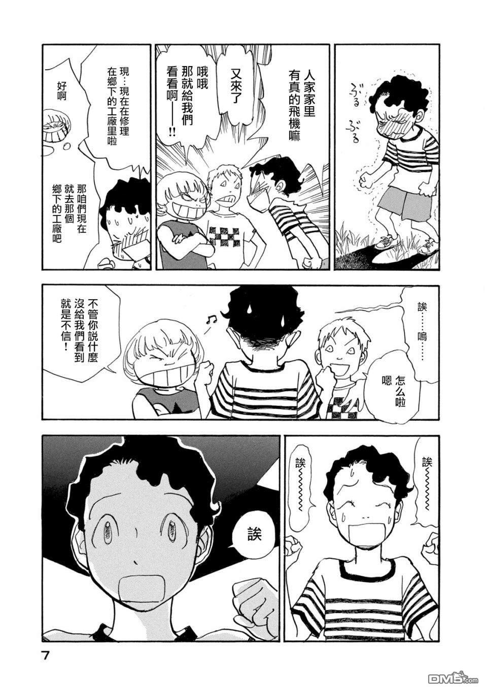 未踏之地 第63话 同伴 第6页