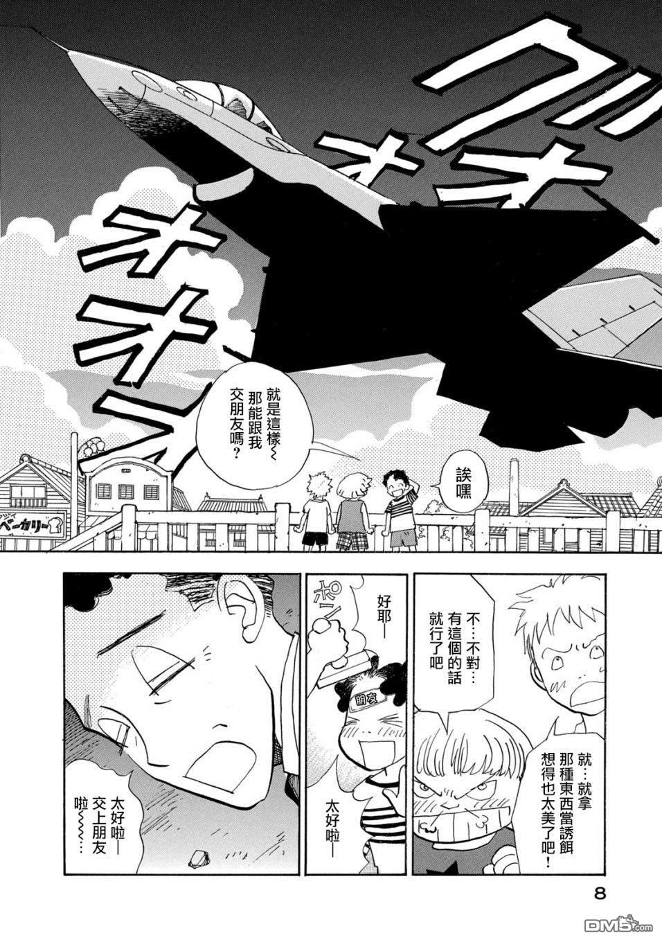 未踏之地 第63话 同伴 第7页