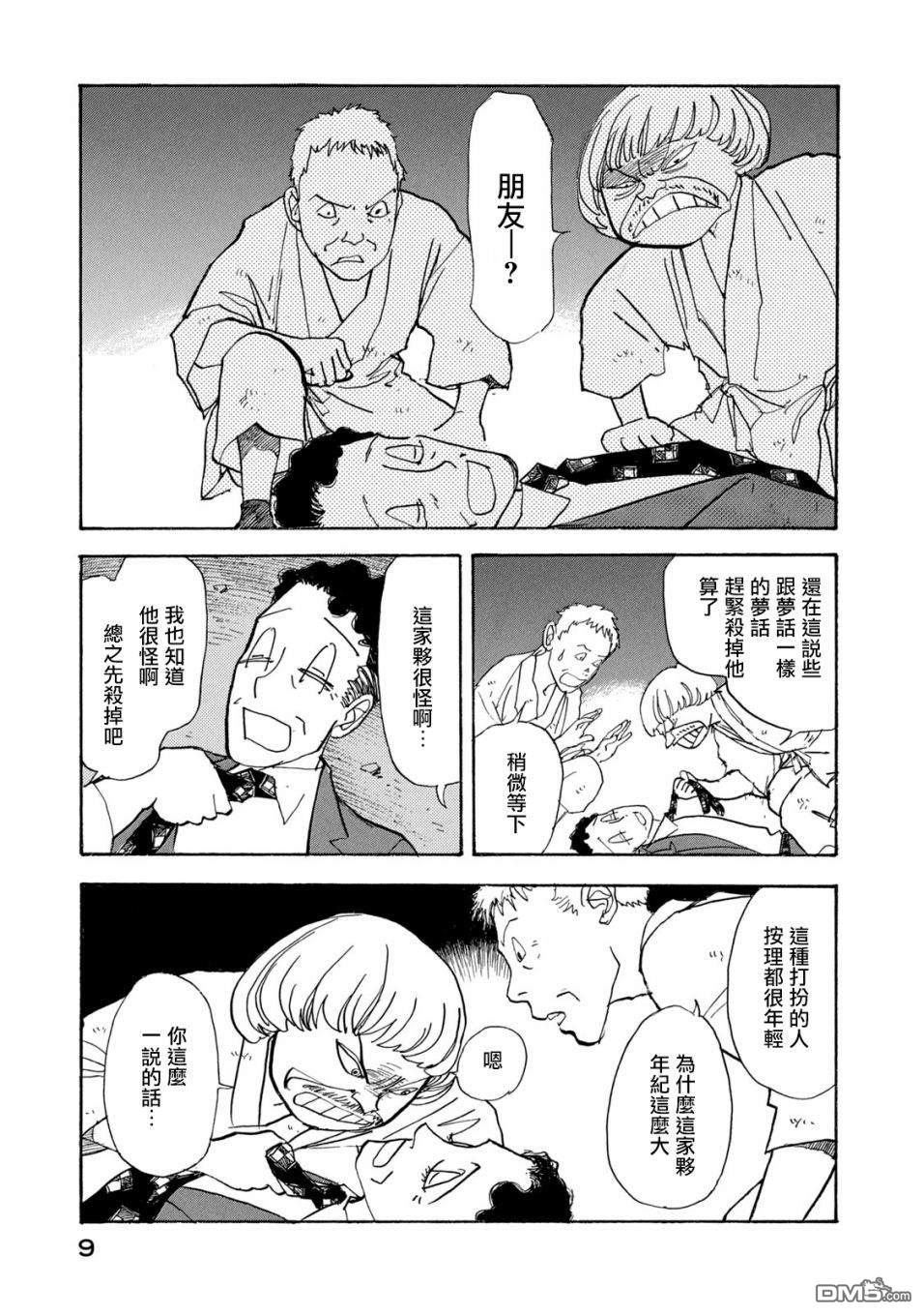 未踏之地 第63话 同伴 第8页