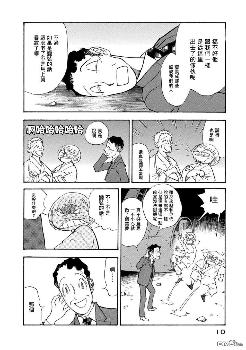 未踏之地 第63话 同伴 第9页