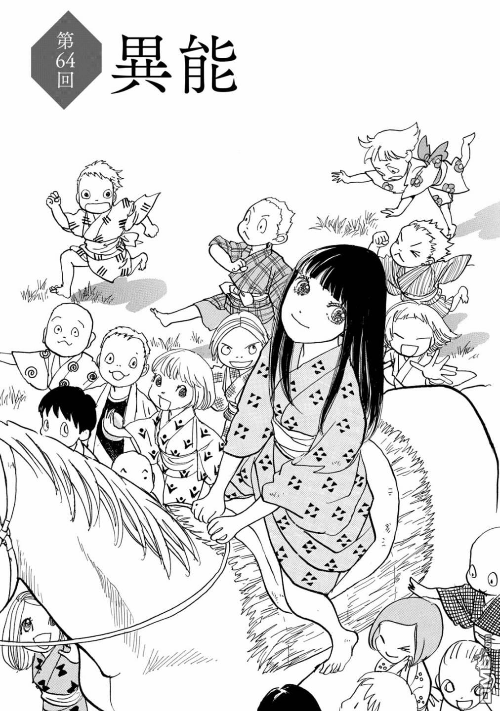 未踏之地 第64话 异能 第1页