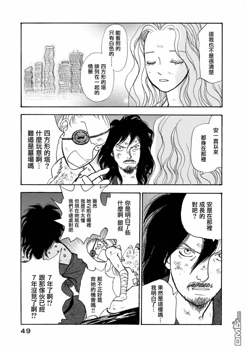 未踏之地 第64话 异能 第11页