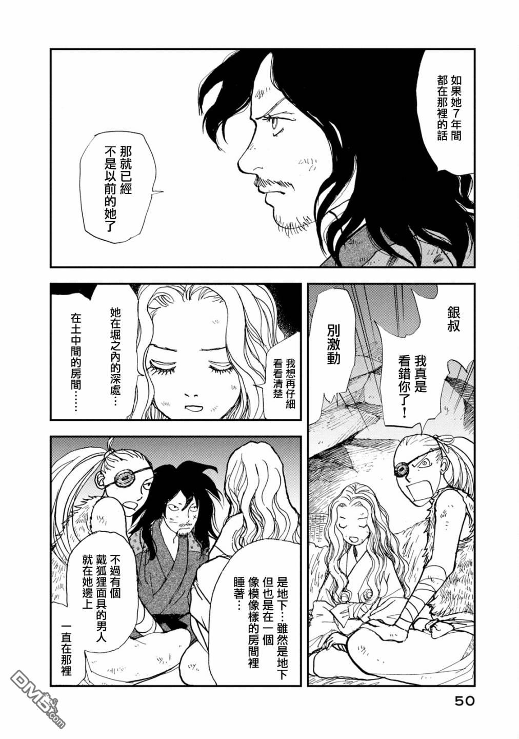 未踏之地 第64话 异能 第12页