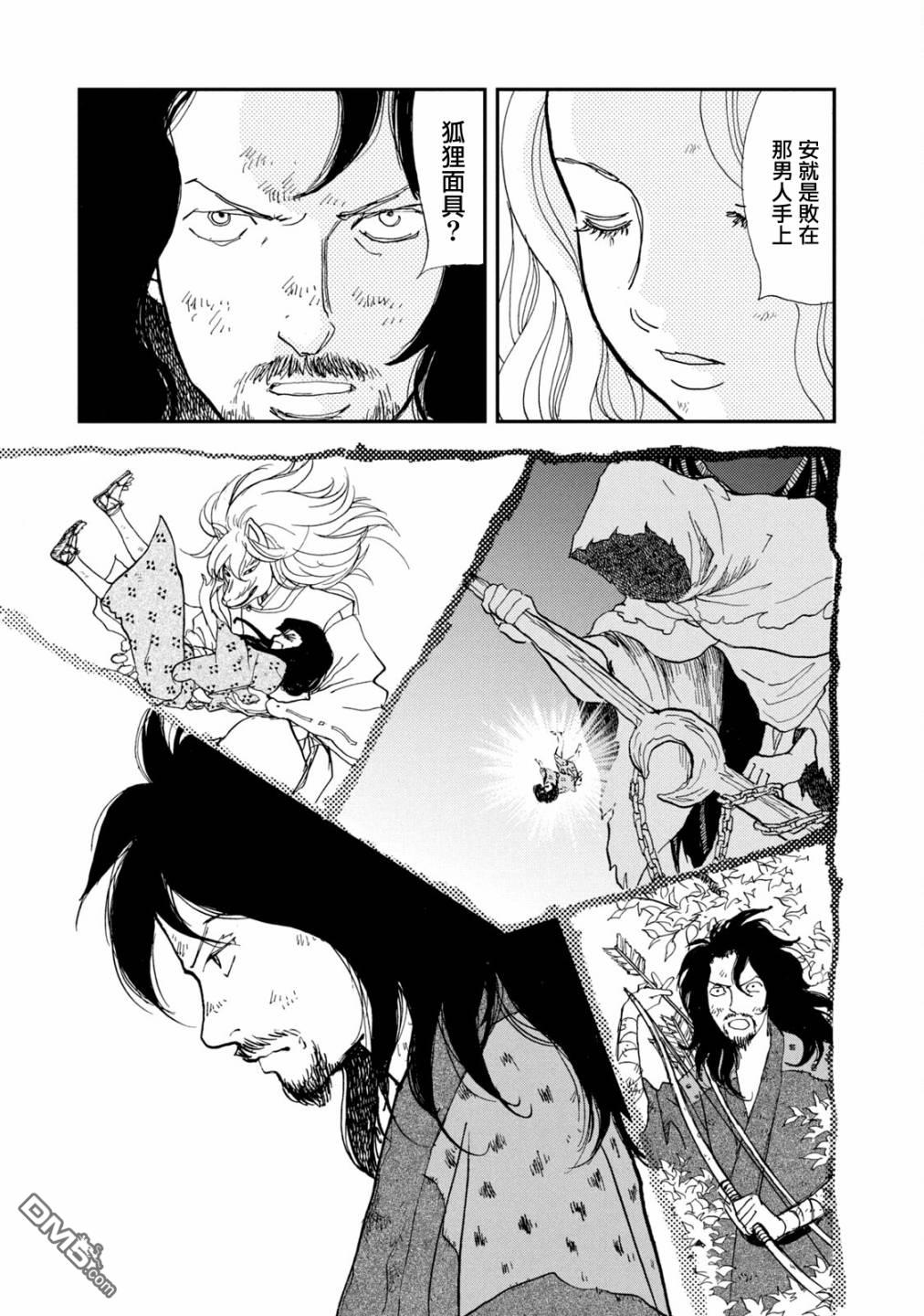 未踏之地 第64话 异能 第13页