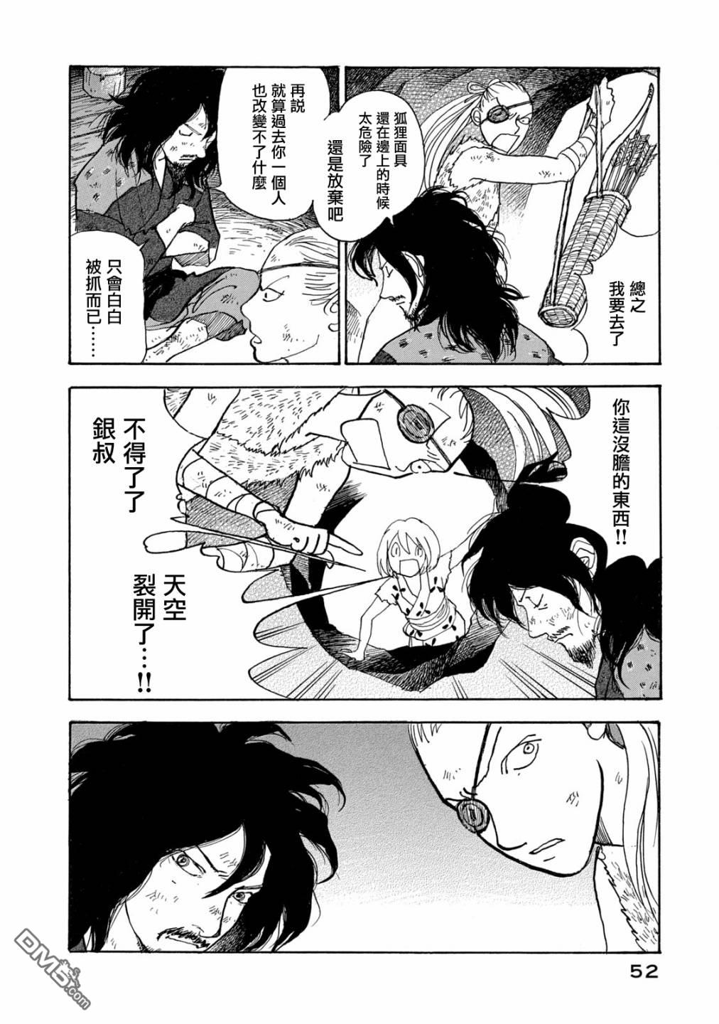 未踏之地 第64话 异能 第14页