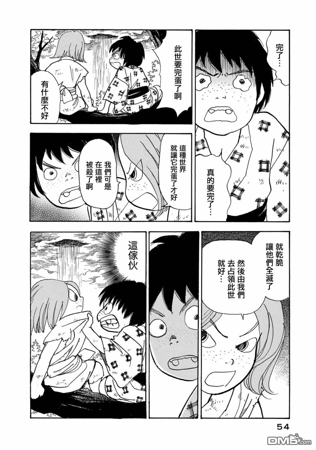 未踏之地 第64话 异能 第16页