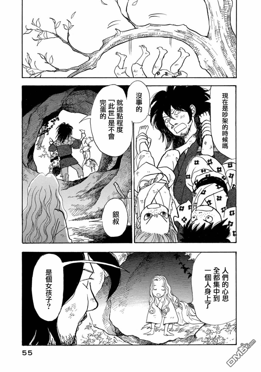 未踏之地 第64话 异能 第17页