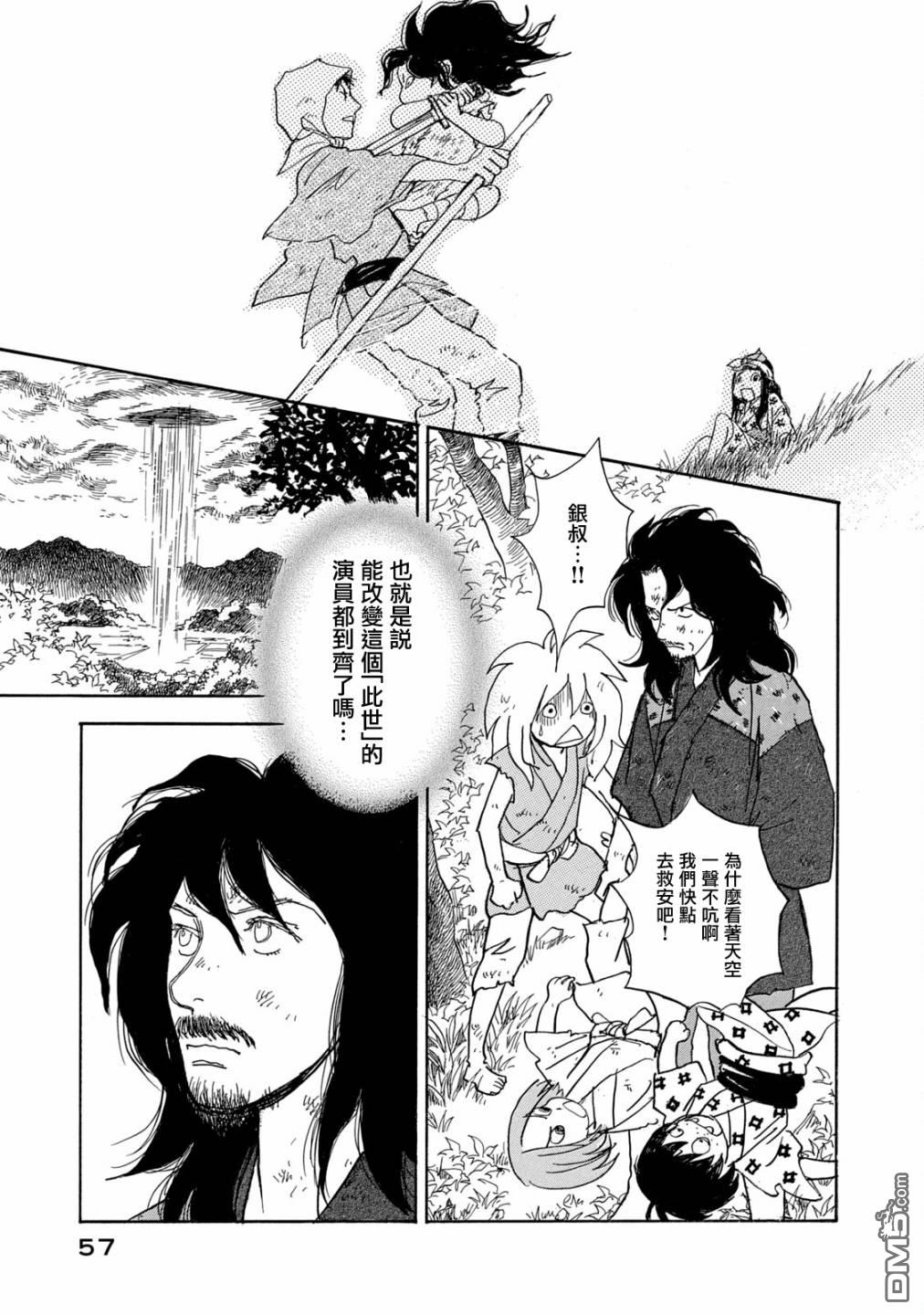 未踏之地 第64话 异能 第19页