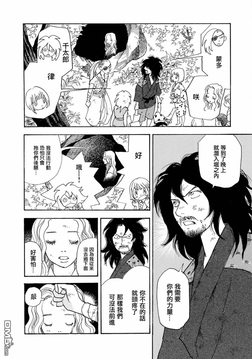 未踏之地 第64话 异能 第20页