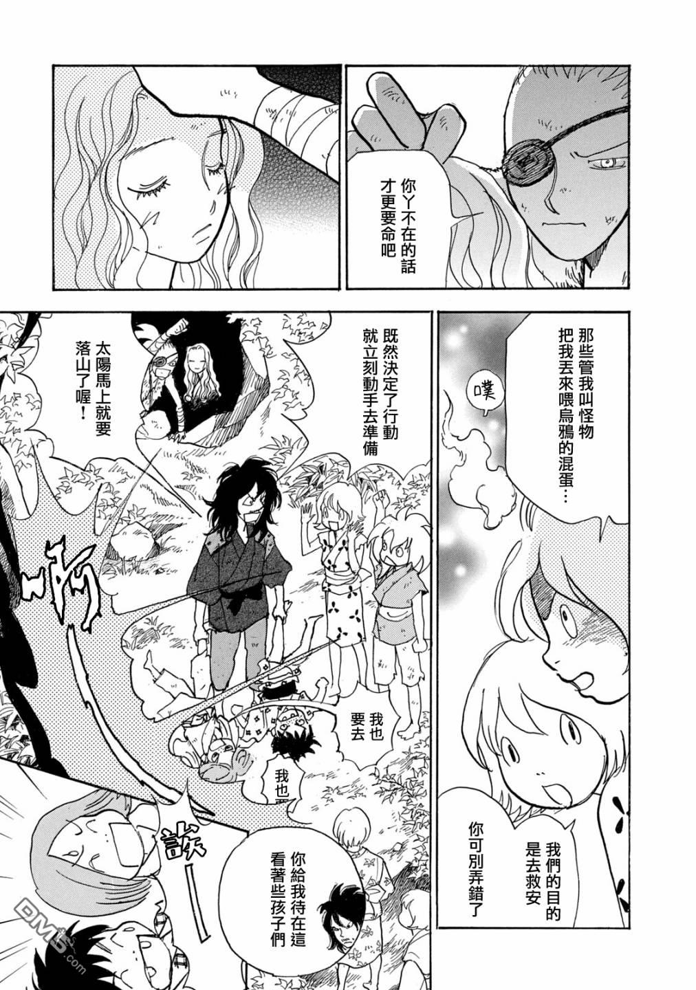 未踏之地 第64话 异能 第21页