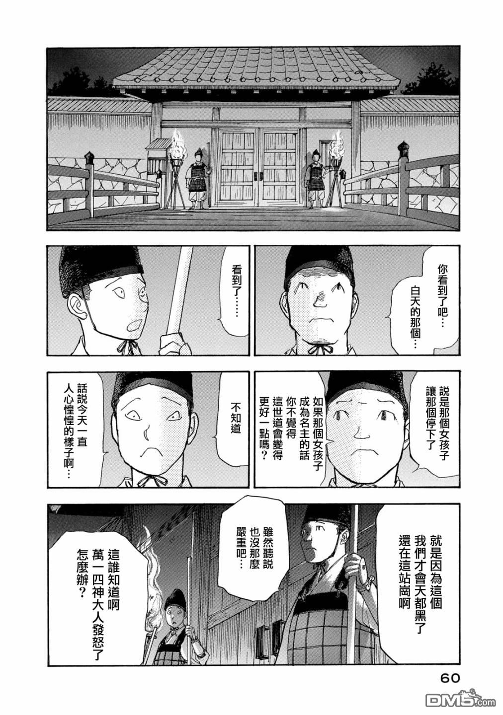 未踏之地 第64话 异能 第22页