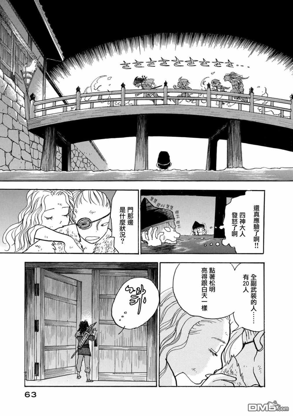 未踏之地 第64话 异能 第25页