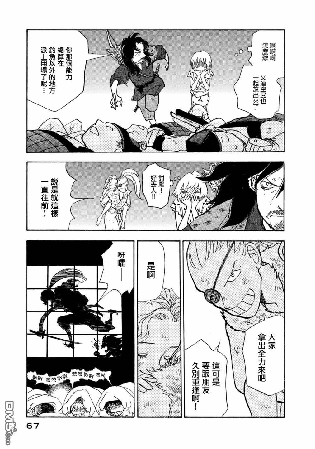 未踏之地 第64话 异能 第29页