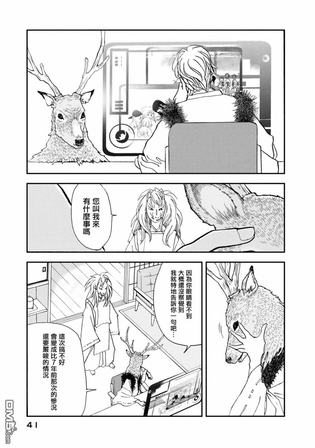 未踏之地 第64话 异能 第3页