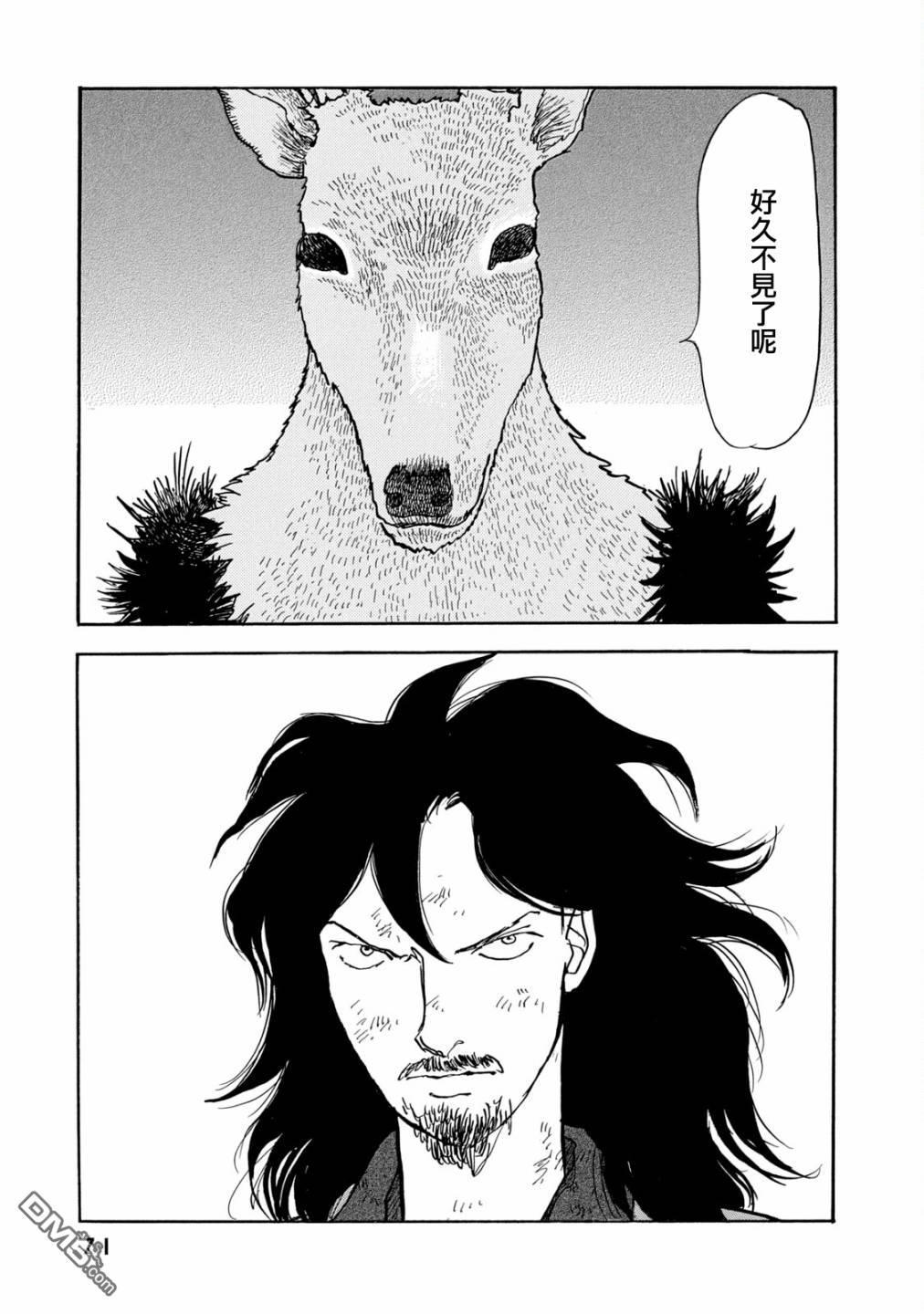 未踏之地 第64话 异能 第33页
