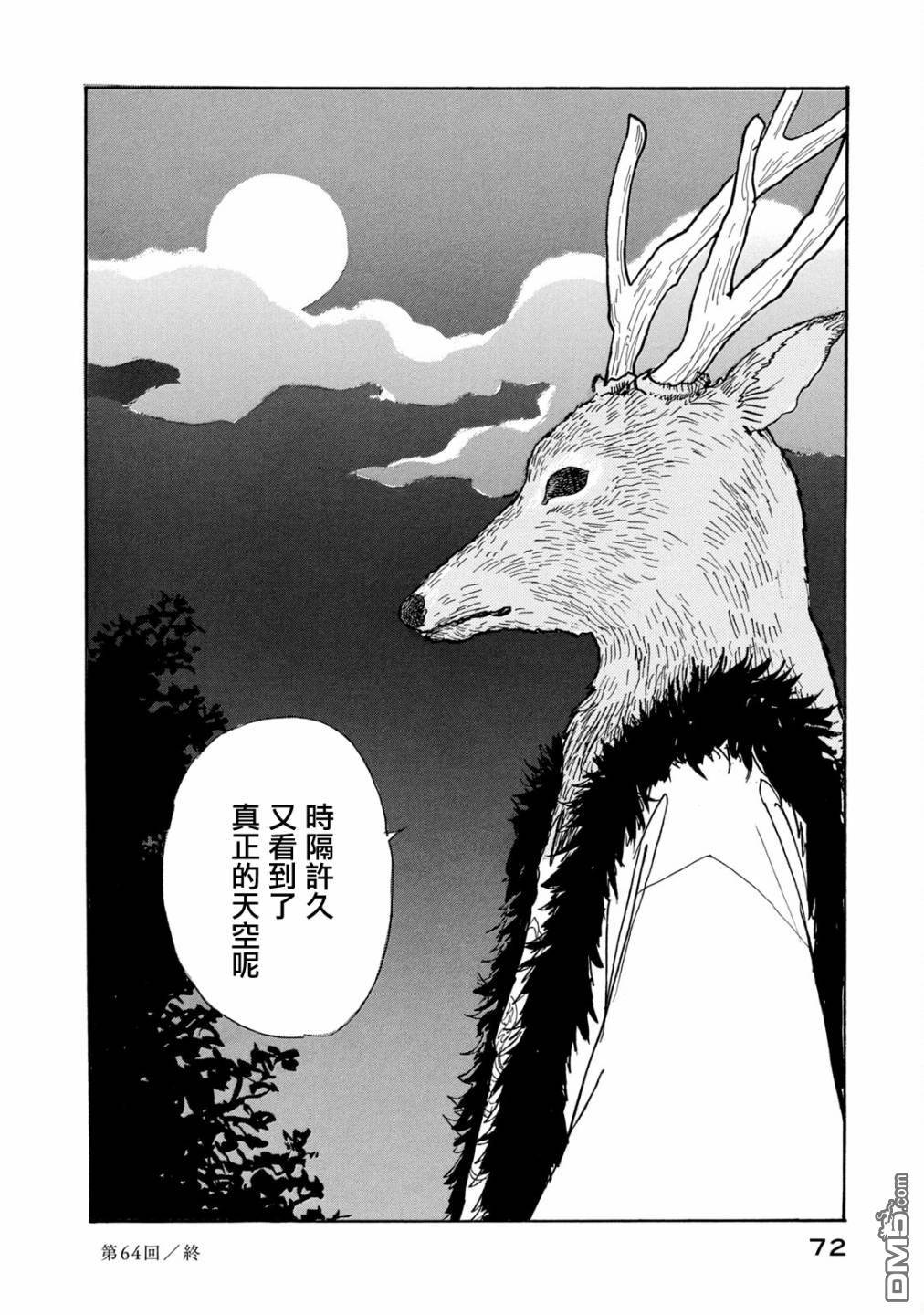 未踏之地 第64话 异能 第34页