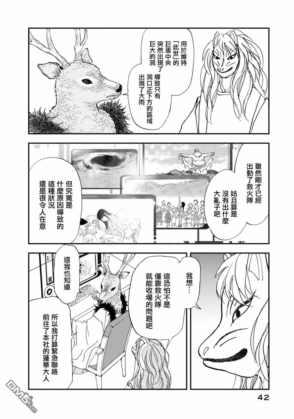 未踏之地 第64话 异能 第4页