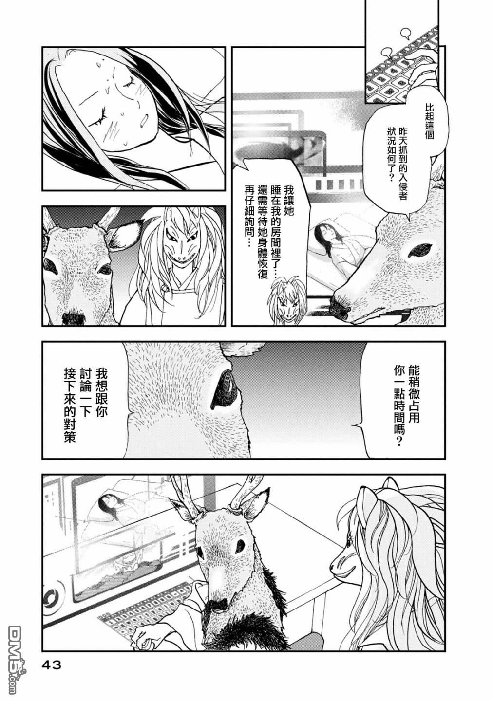 未踏之地 第64话 异能 第5页