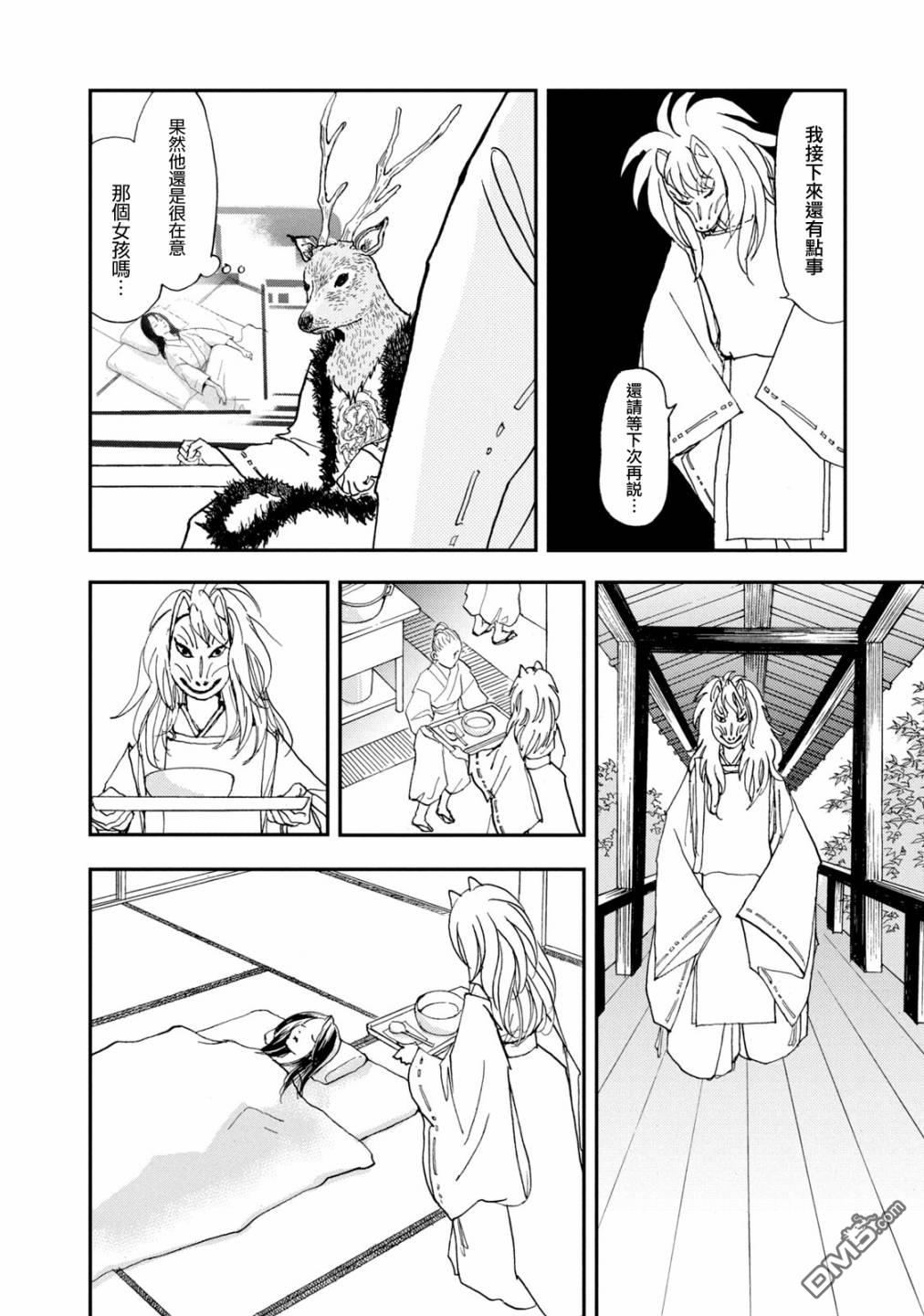 未踏之地 第64话 异能 第6页