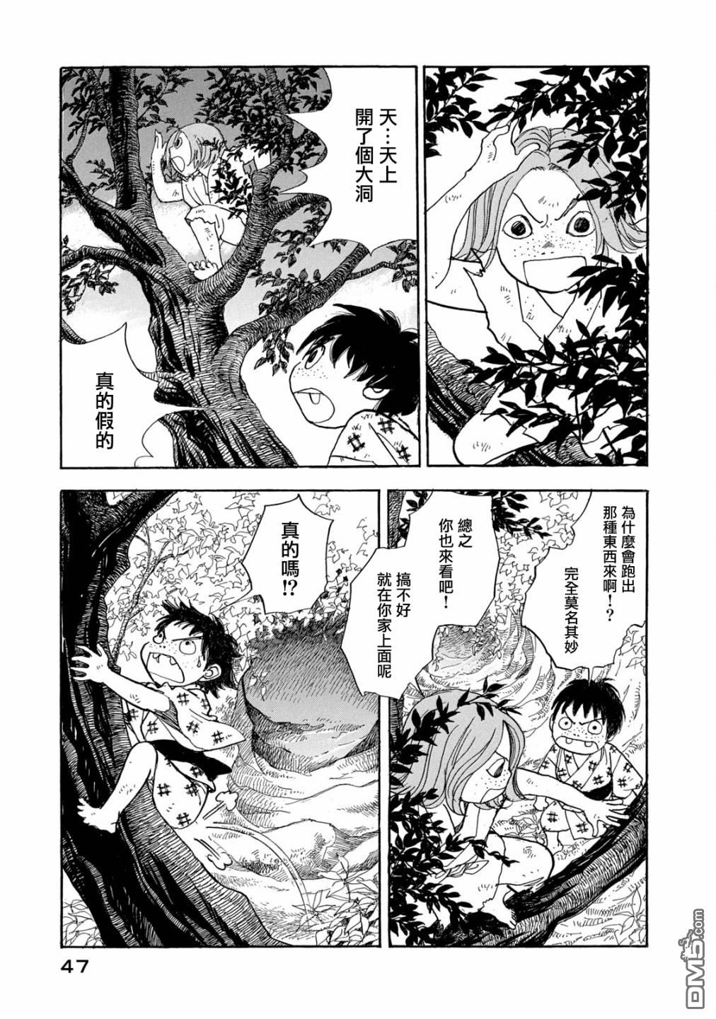 未踏之地 第64话 异能 第9页