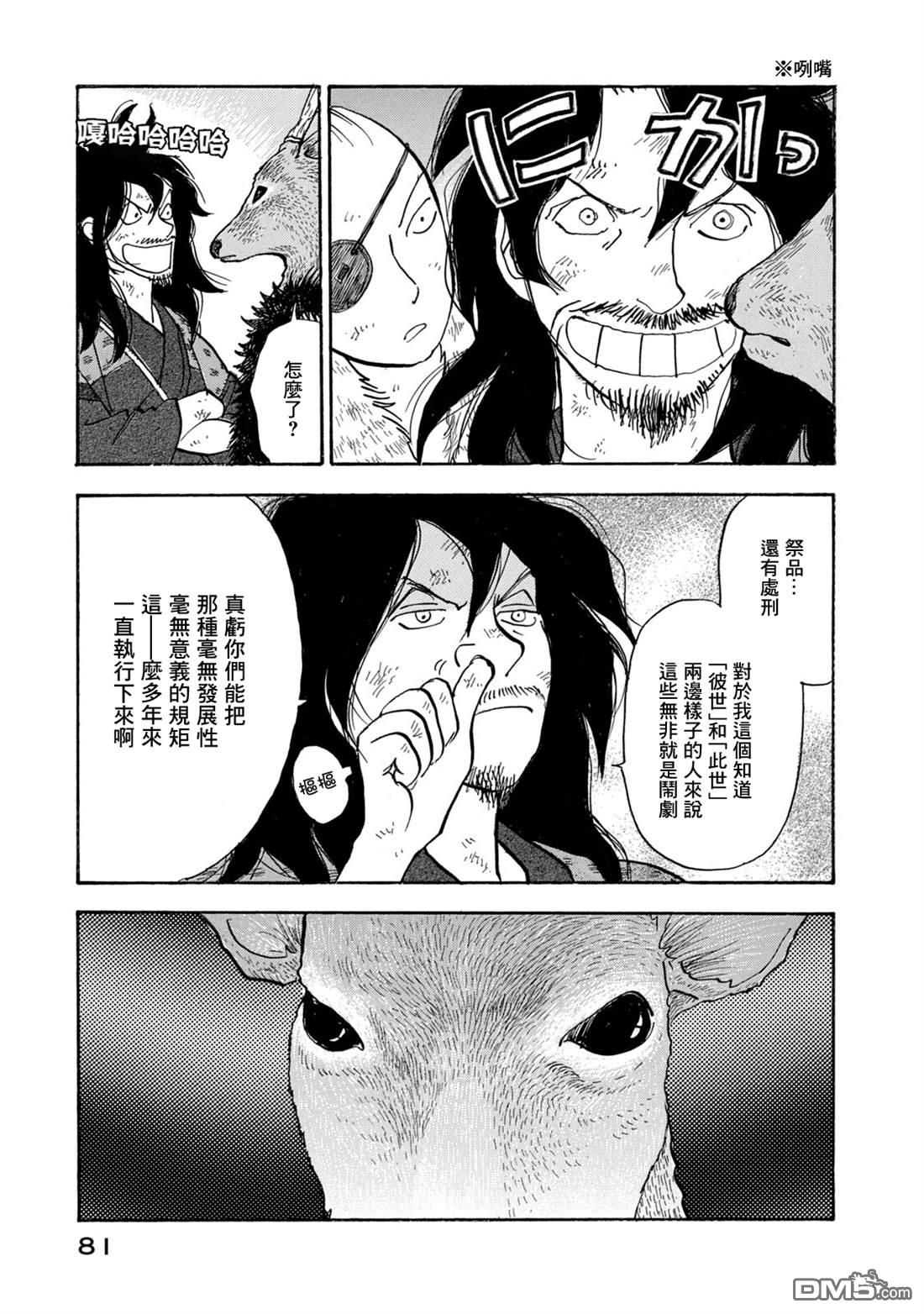 未踏之地 第65话 第10页