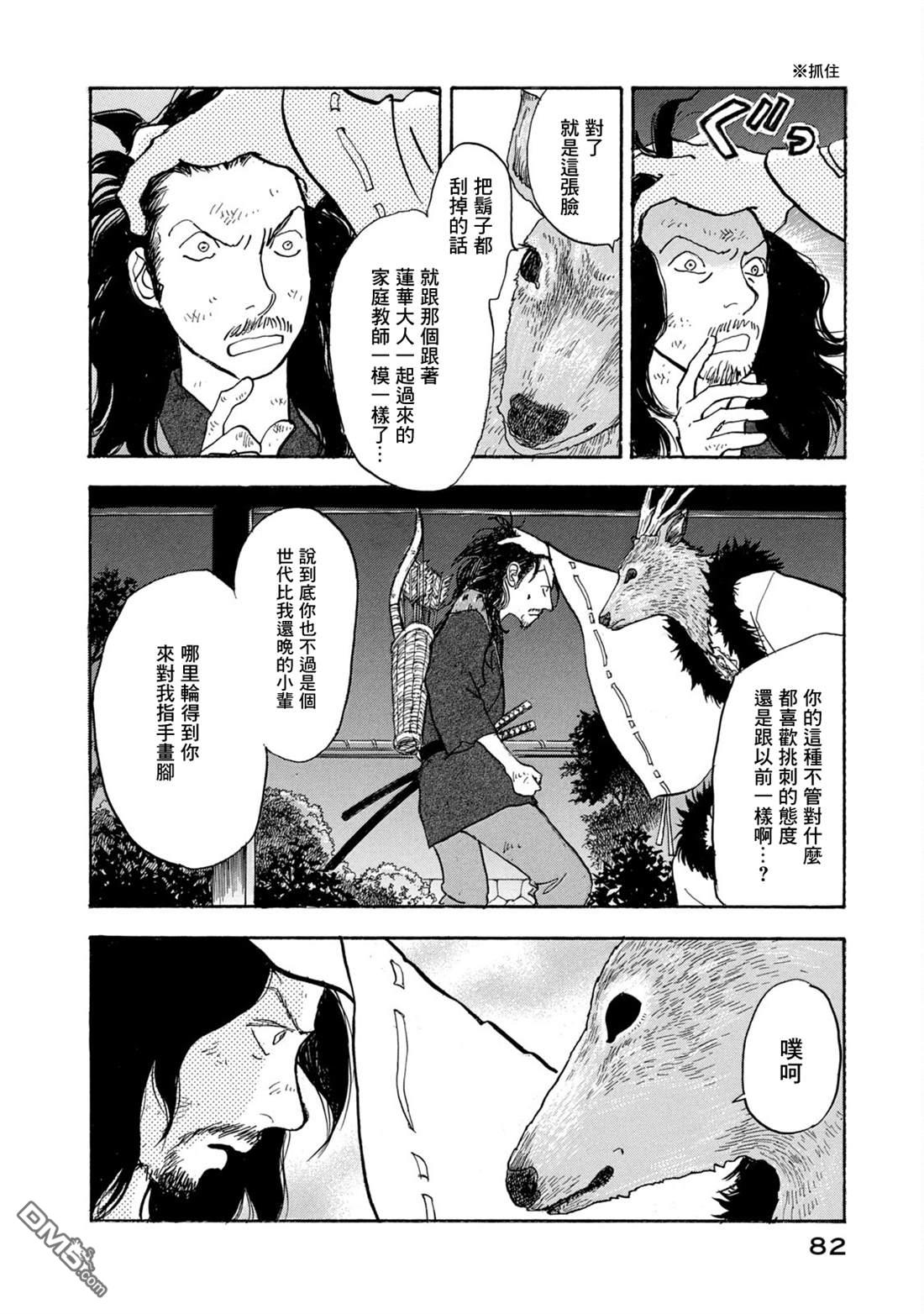 未踏之地 第65话 第11页