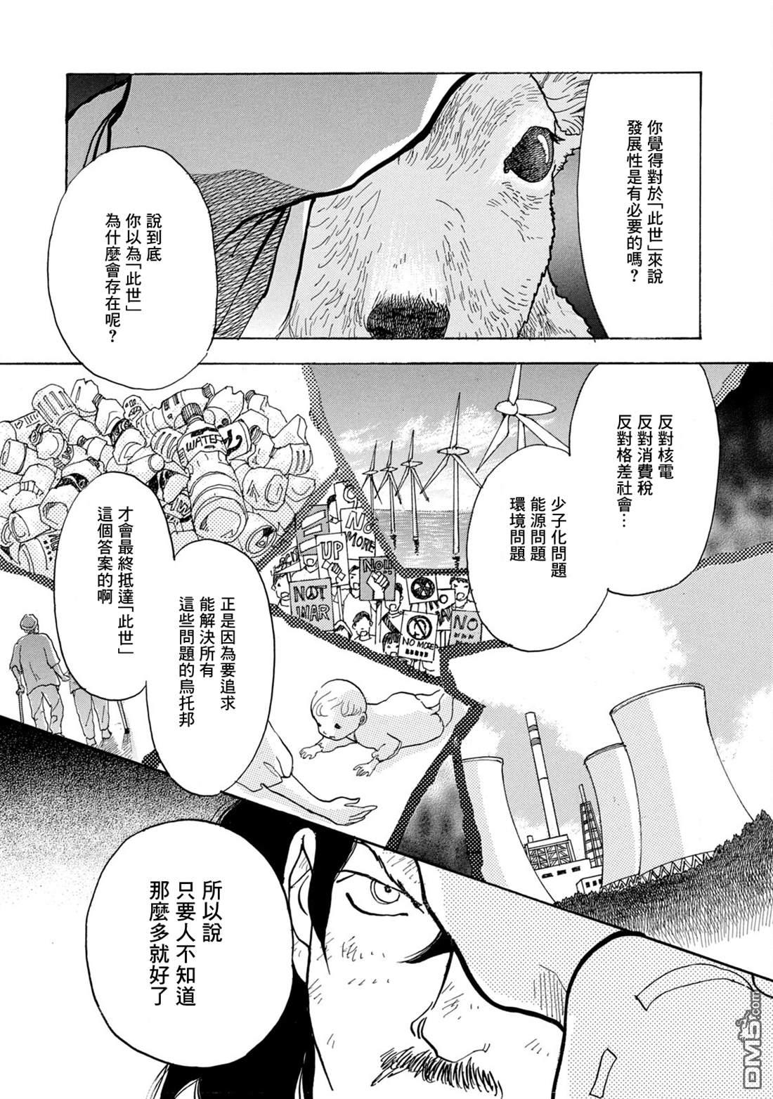 未踏之地 第65话 第12页