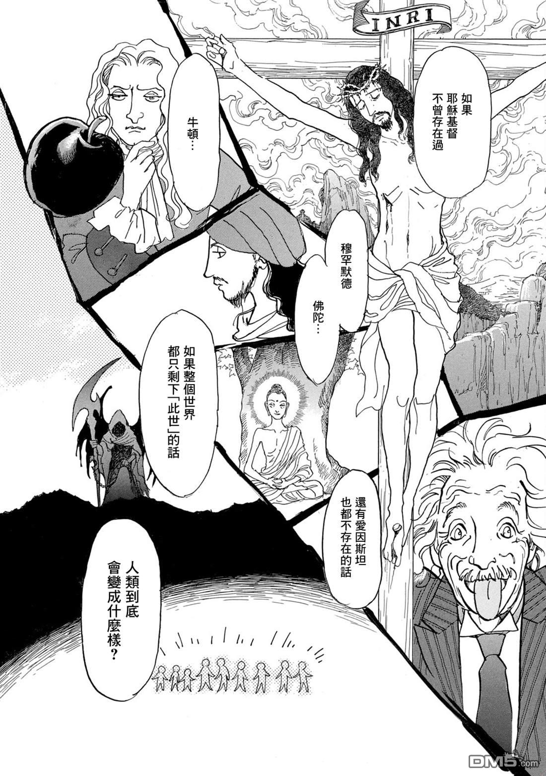 未踏之地 第65话 第13页