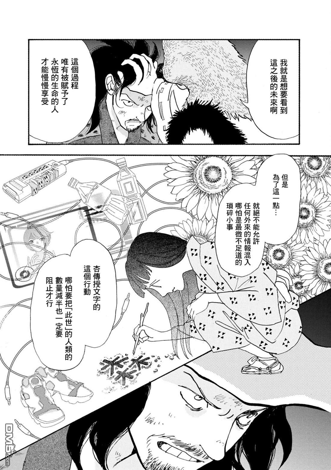 未踏之地 第65话 第14页