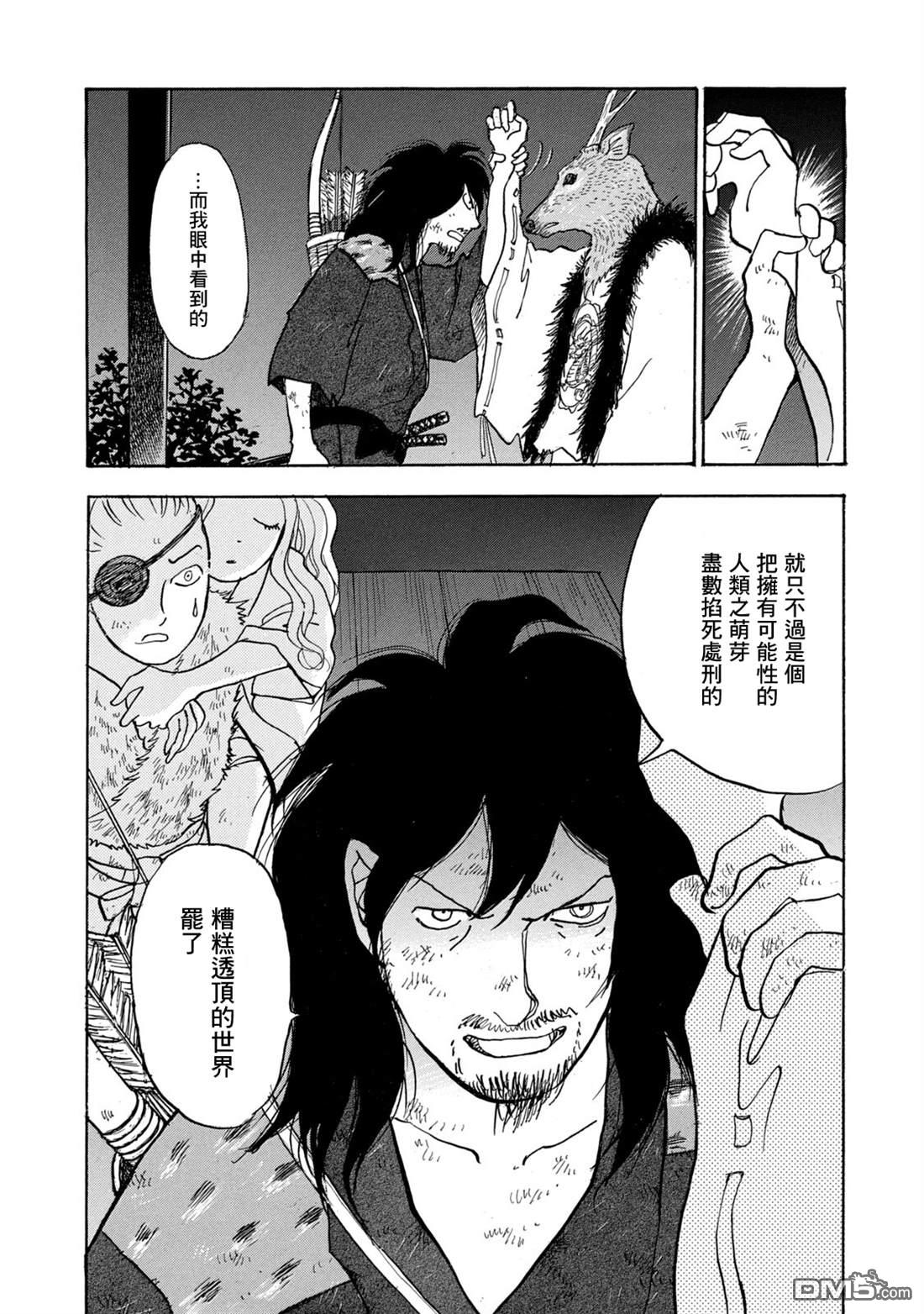 未踏之地 第65话 第15页