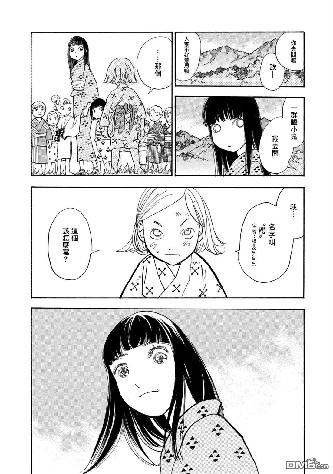 未踏之地 第65话 第17页