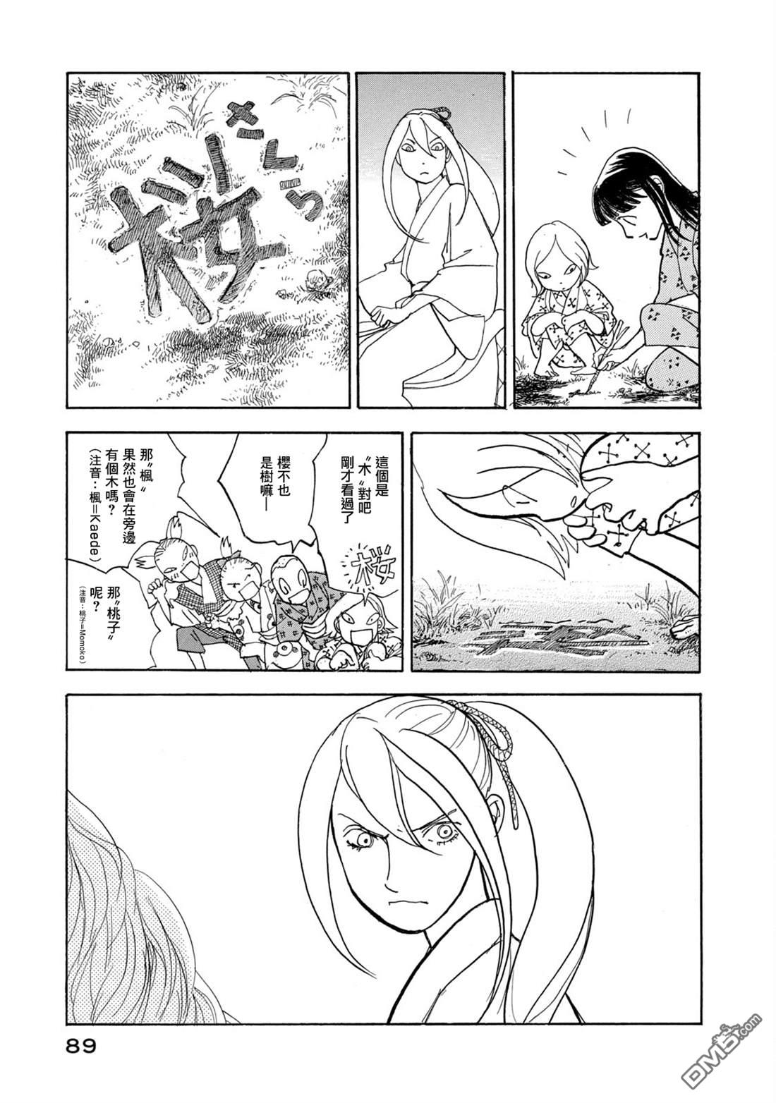 未踏之地 第65话 第18页