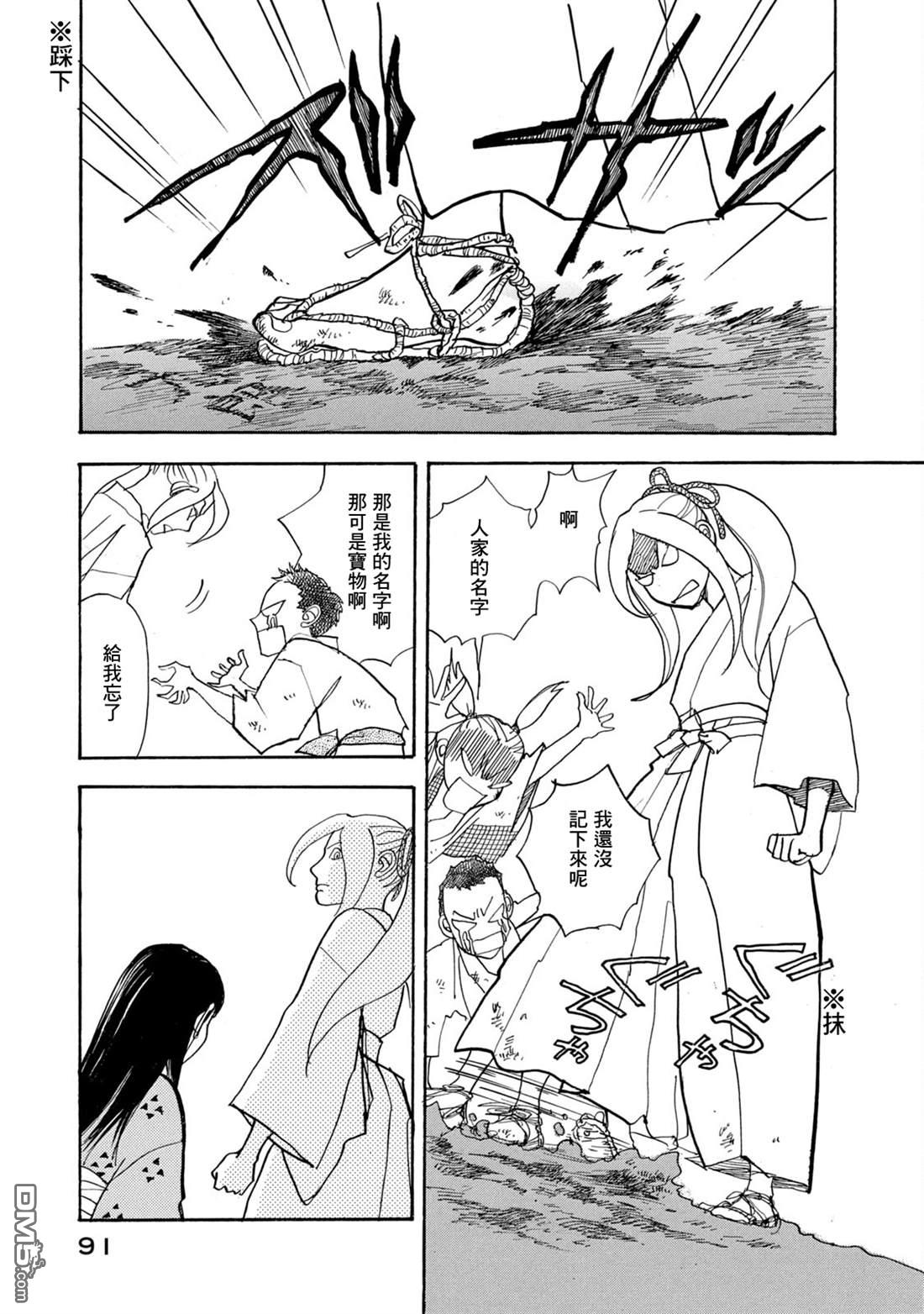 未踏之地 第65话 第20页