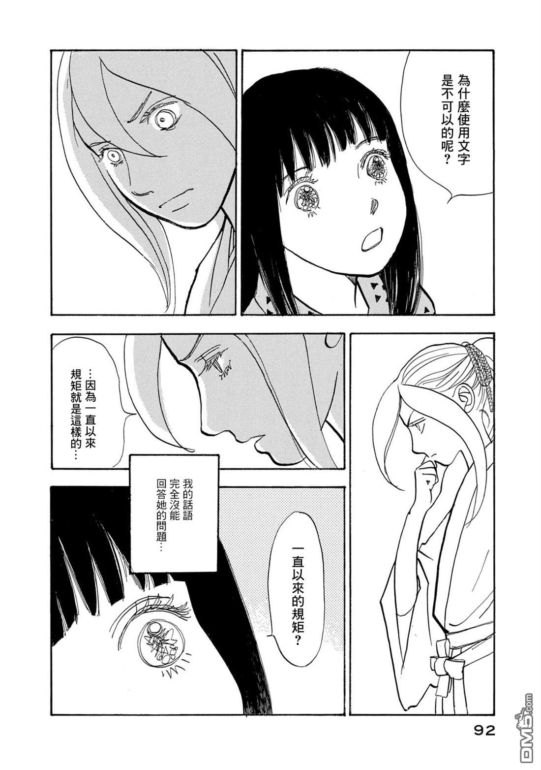 未踏之地 第65话 第21页