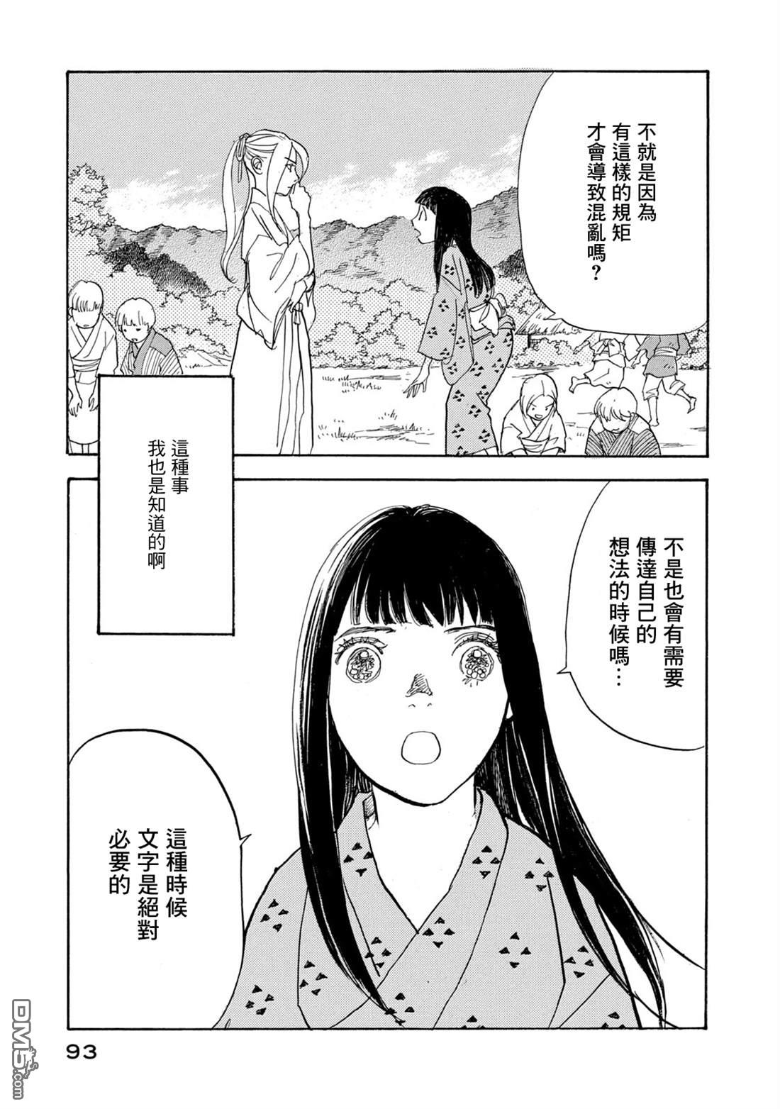 未踏之地 第65话 第22页