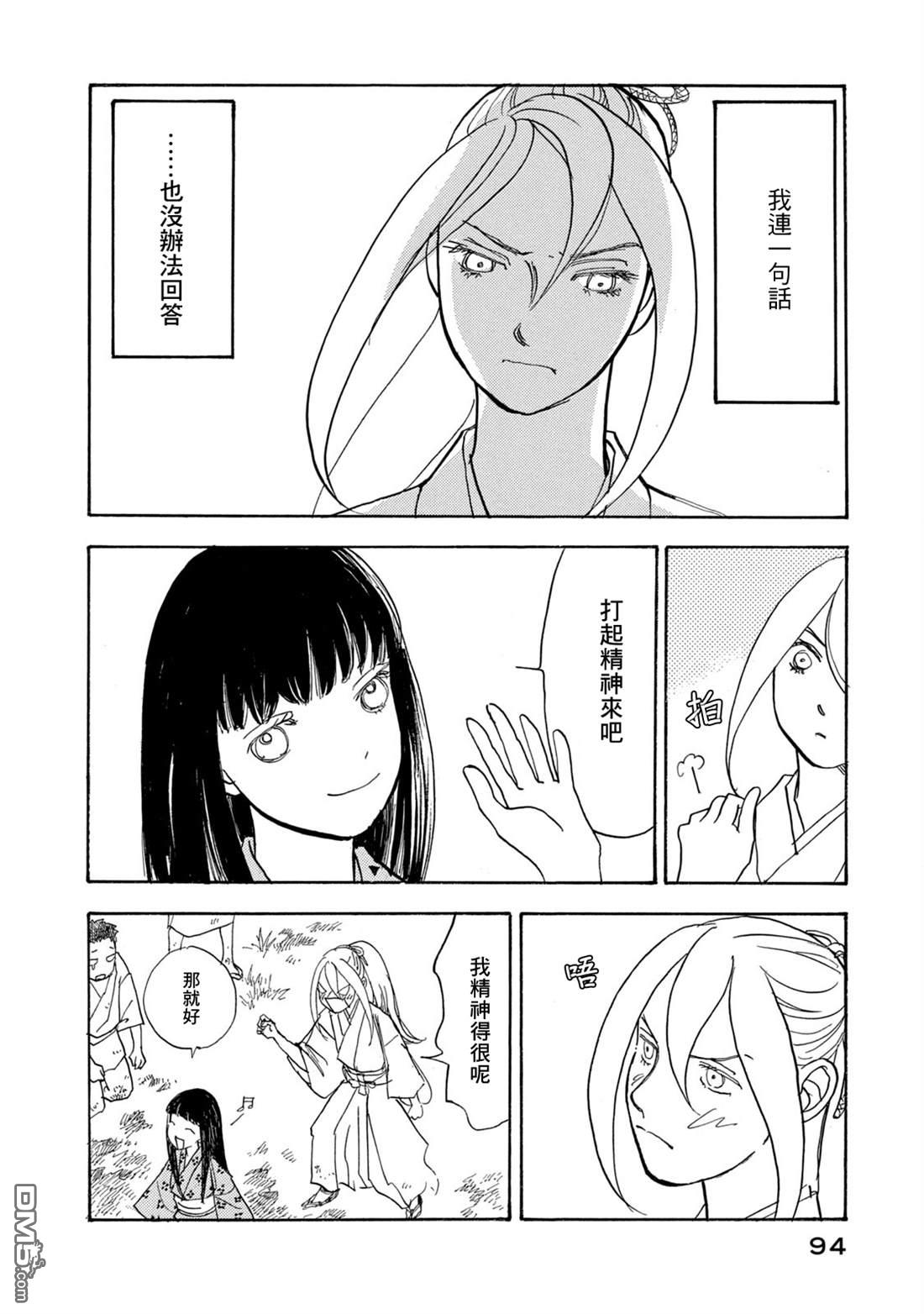 未踏之地 第65话 第23页