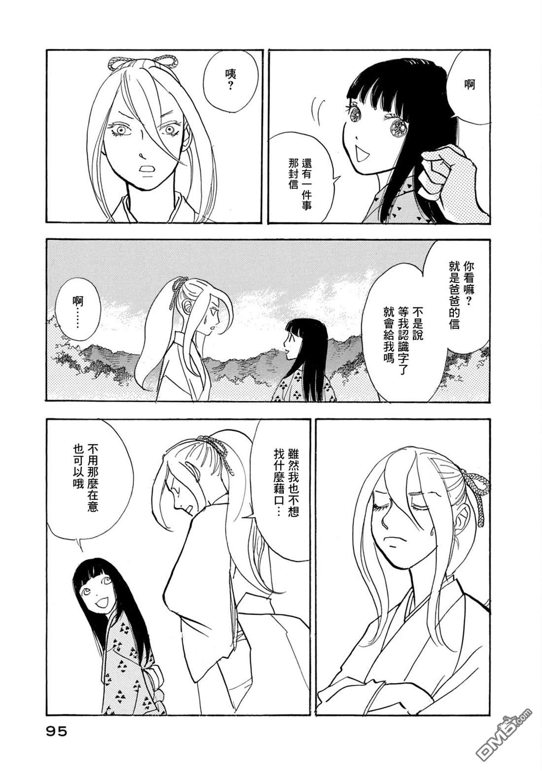 未踏之地 第65话 第24页