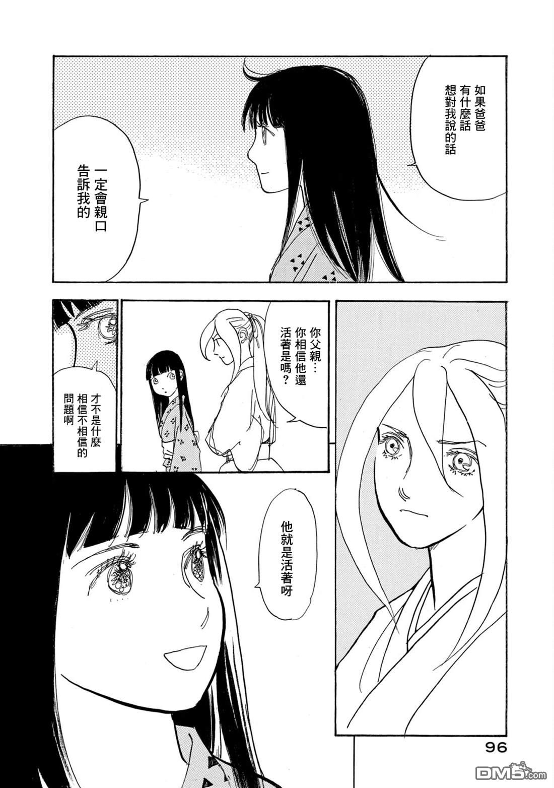 未踏之地 第65话 第25页
