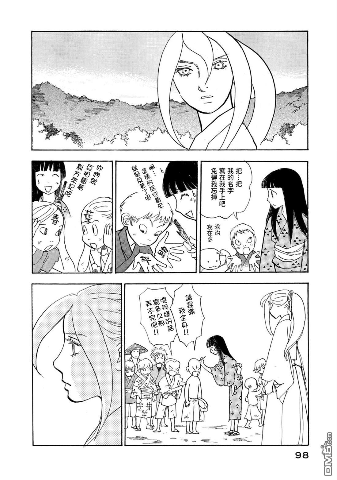 未踏之地 第65话 第27页